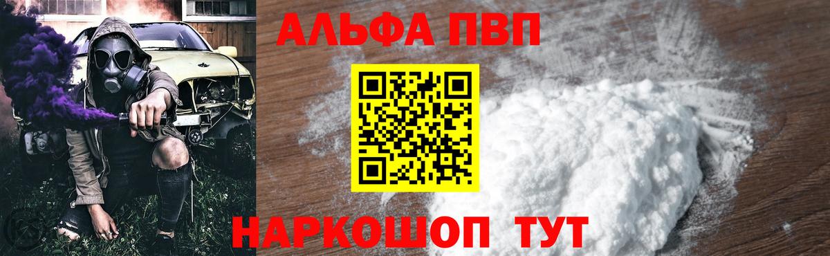 A PVP мука  купить наркотик  Ачинск  Alpha-PVP мука  Вход с VPN 