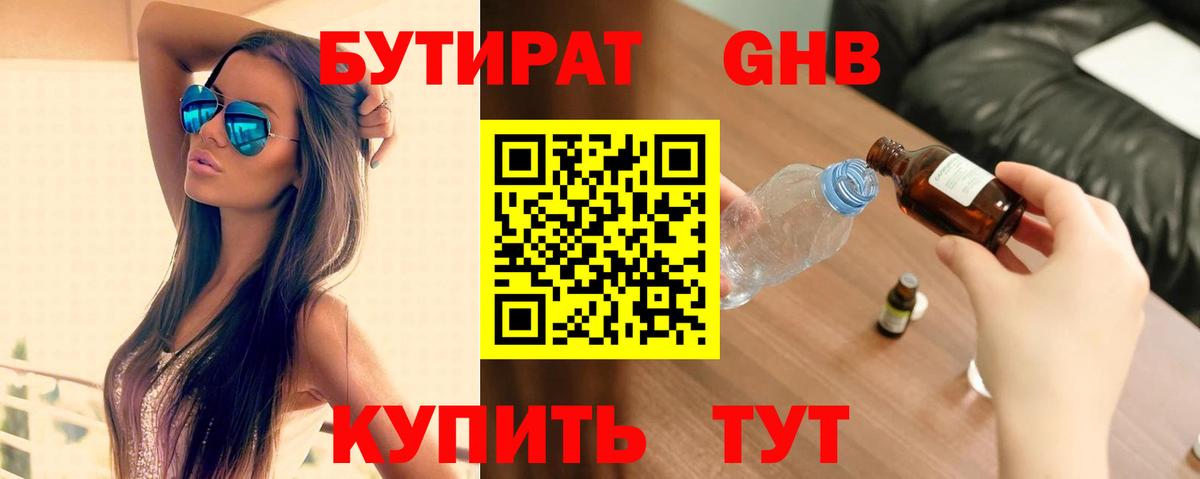 Ачинск  Бутират жидкий экстази  Вход с VPN 