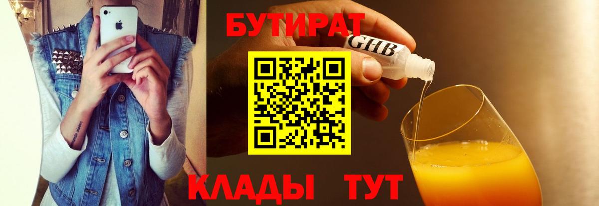БУТИРАТ BDO Ачинск