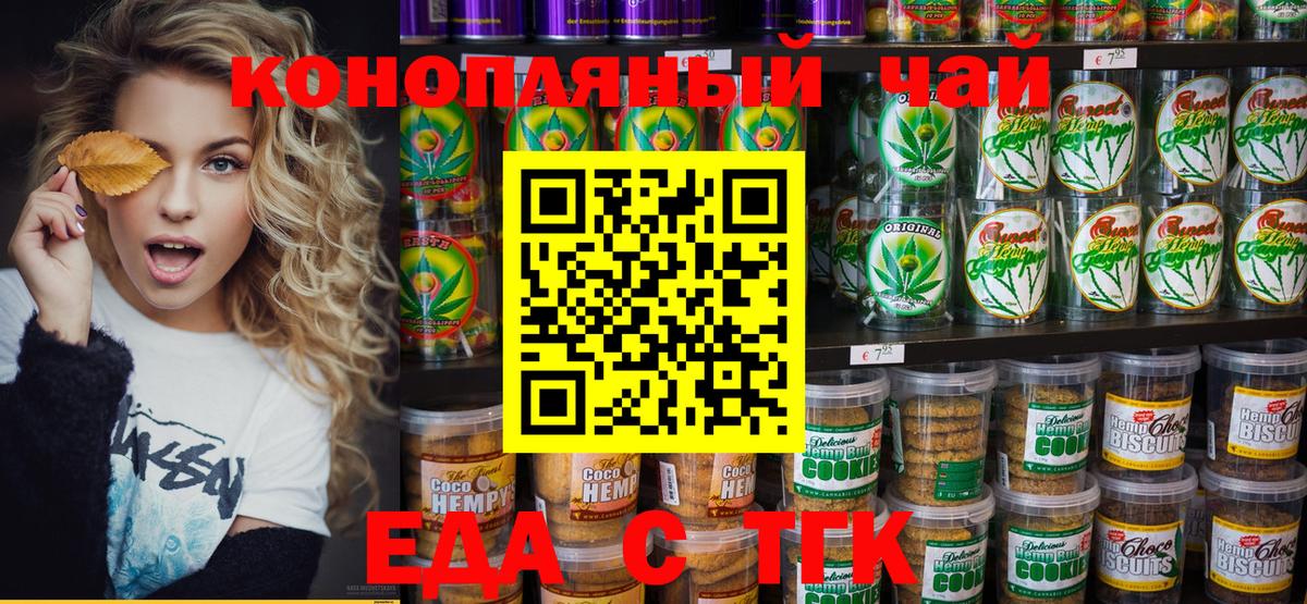 Ачинск  Печенье с ТГК марихуана  Вход с VPN 