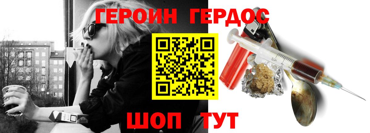 Героин Heroin  Вход с VPN  Героин  Ачинск 