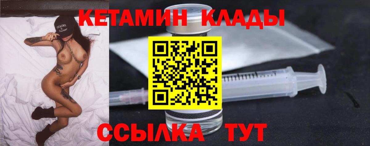 Кетамин VHQ  Вход с VPN  Ачинск 