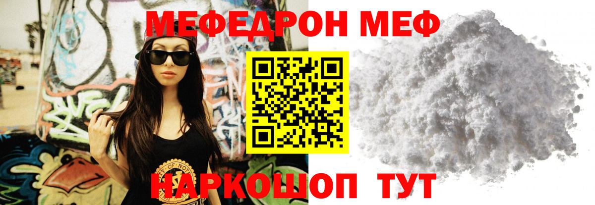 МЯУ-МЯУ  МЕФ кристаллы  Ачинск  Вход с VPN  Меф  МЯУ-МЯУ mephedrone 