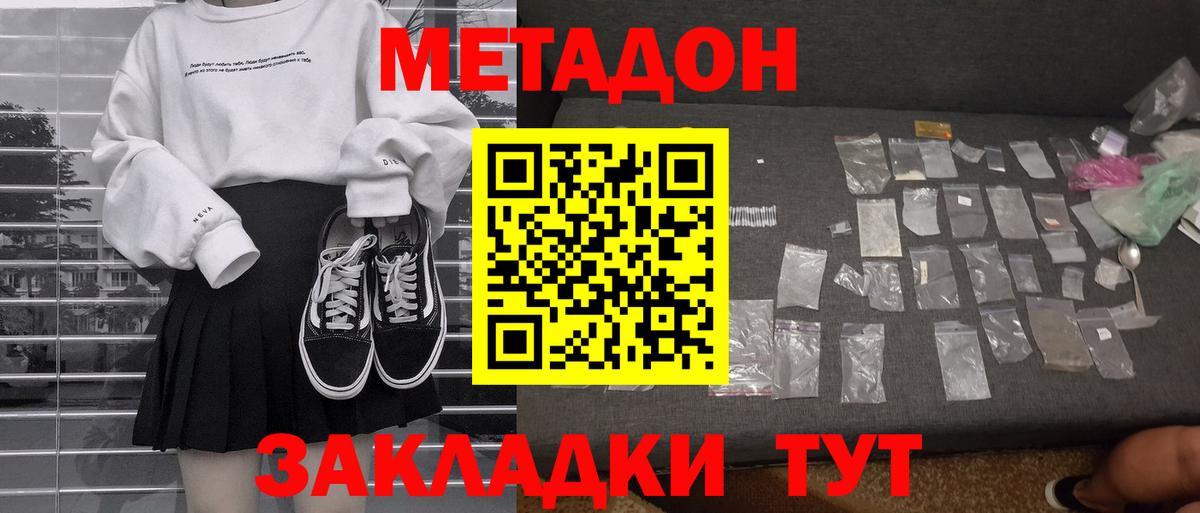 Метадон кристалл Ачинск