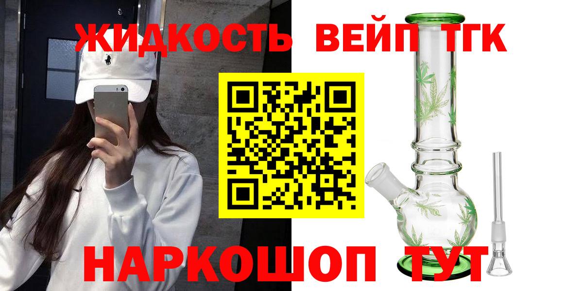 Дистиллят ТГК жижа Ачинск